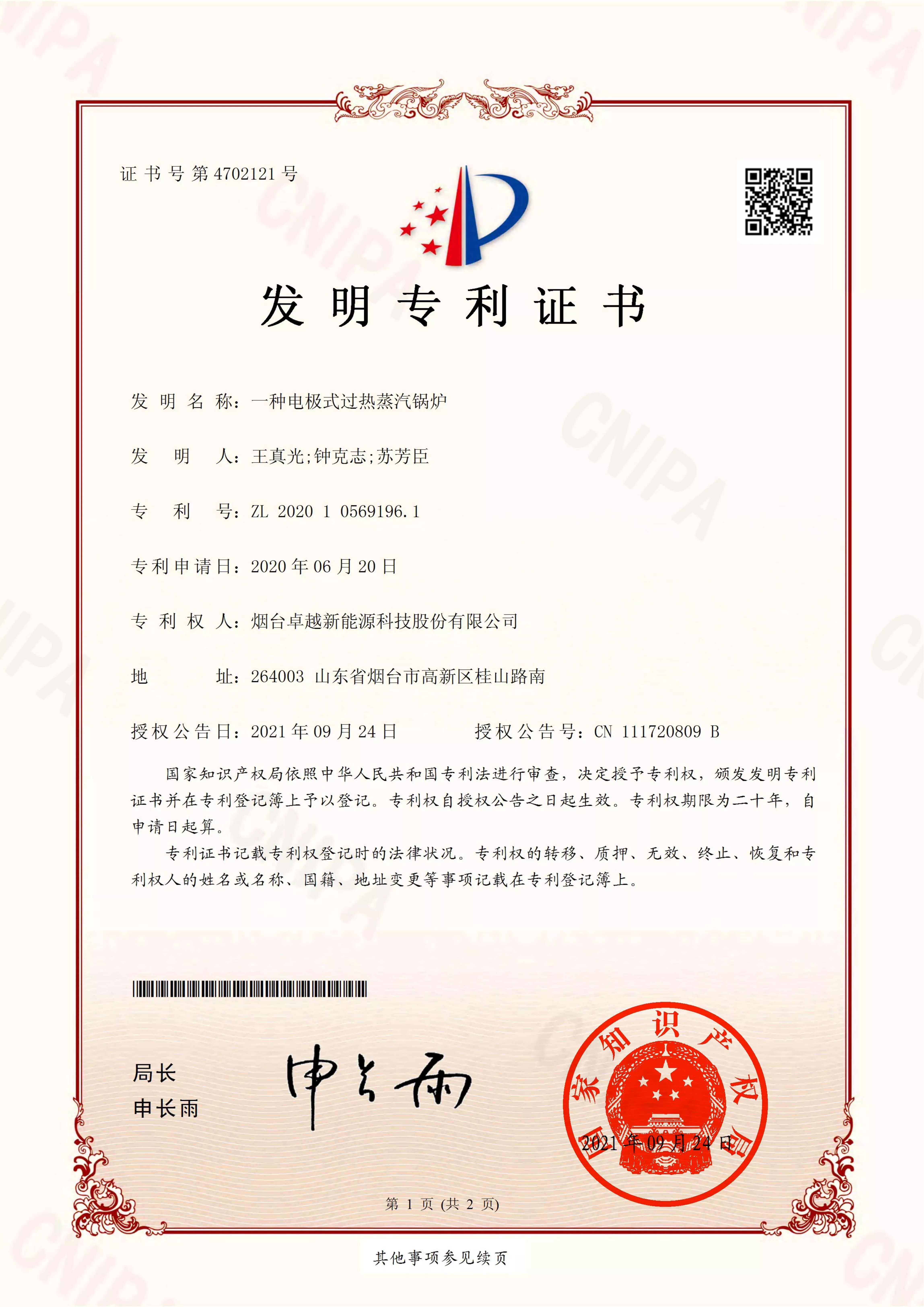 电极锅炉