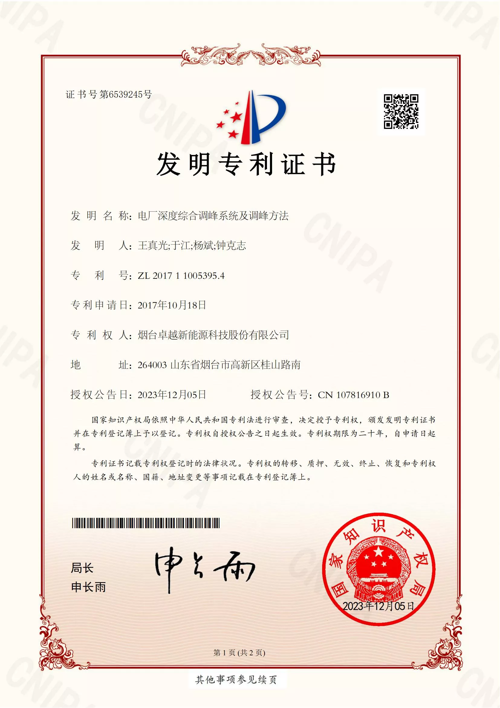 电厂深度综合调峰系统及调峰方法