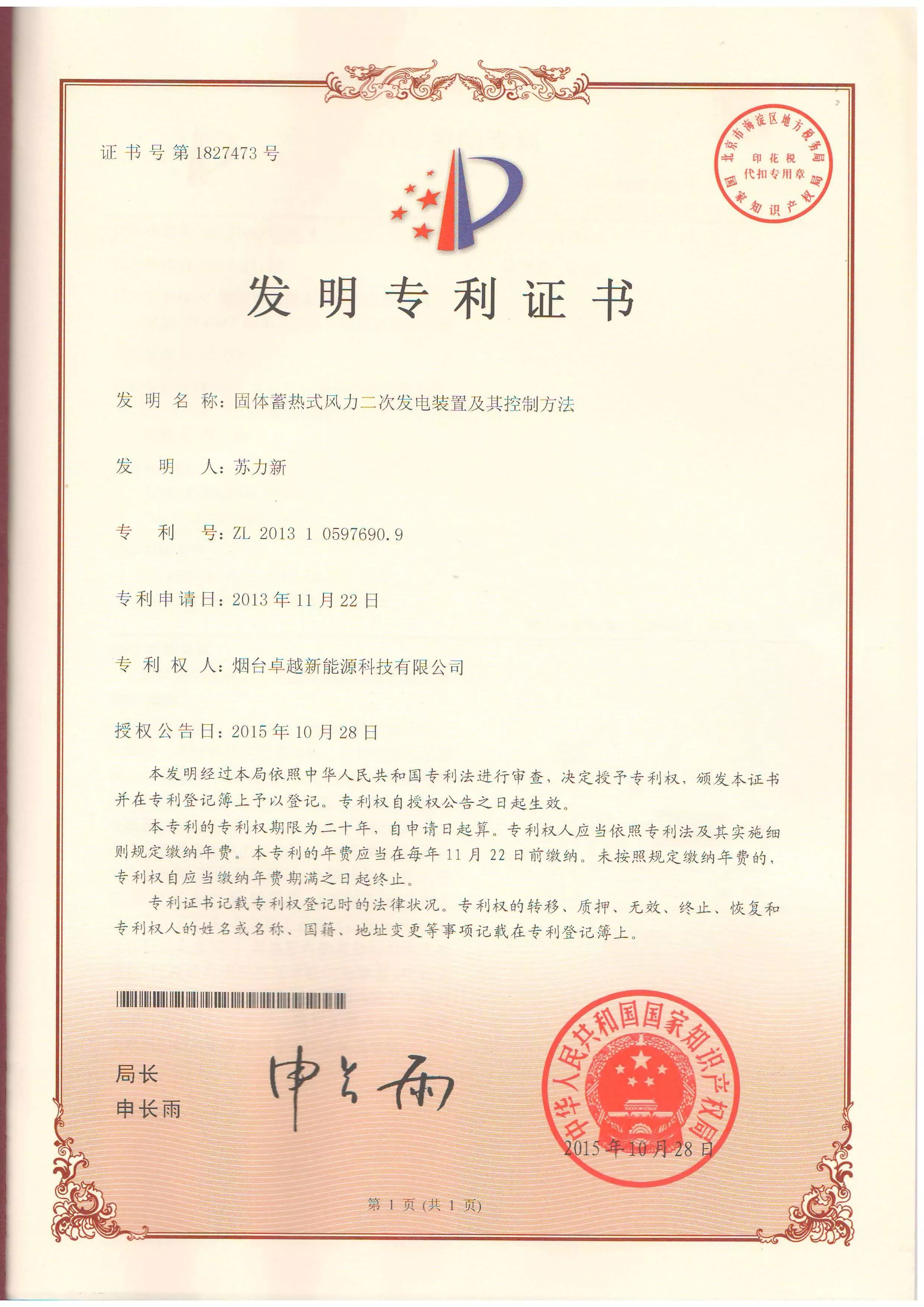 固体蓄热式风力二次发电装置及其控制方法