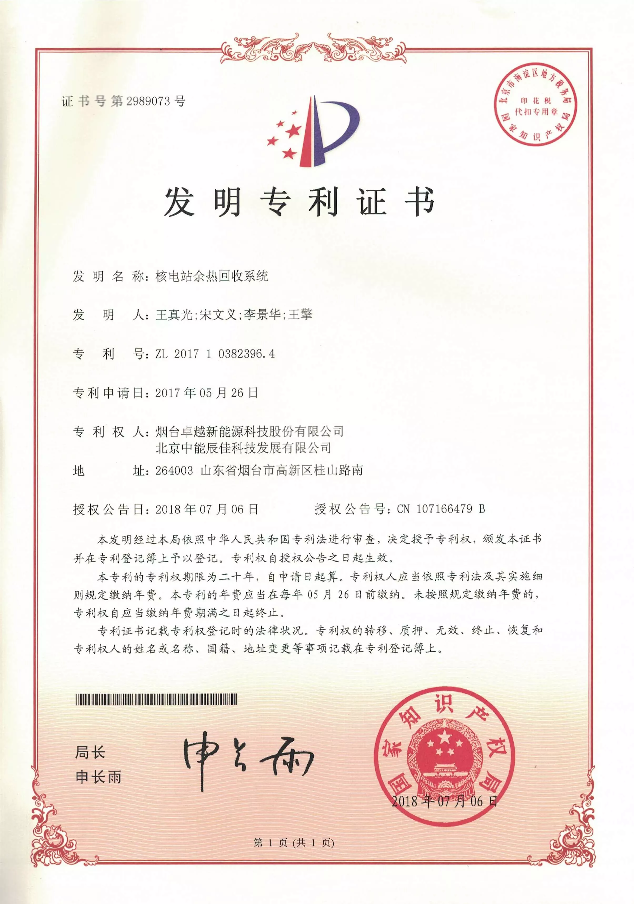 核电站余热回收系统