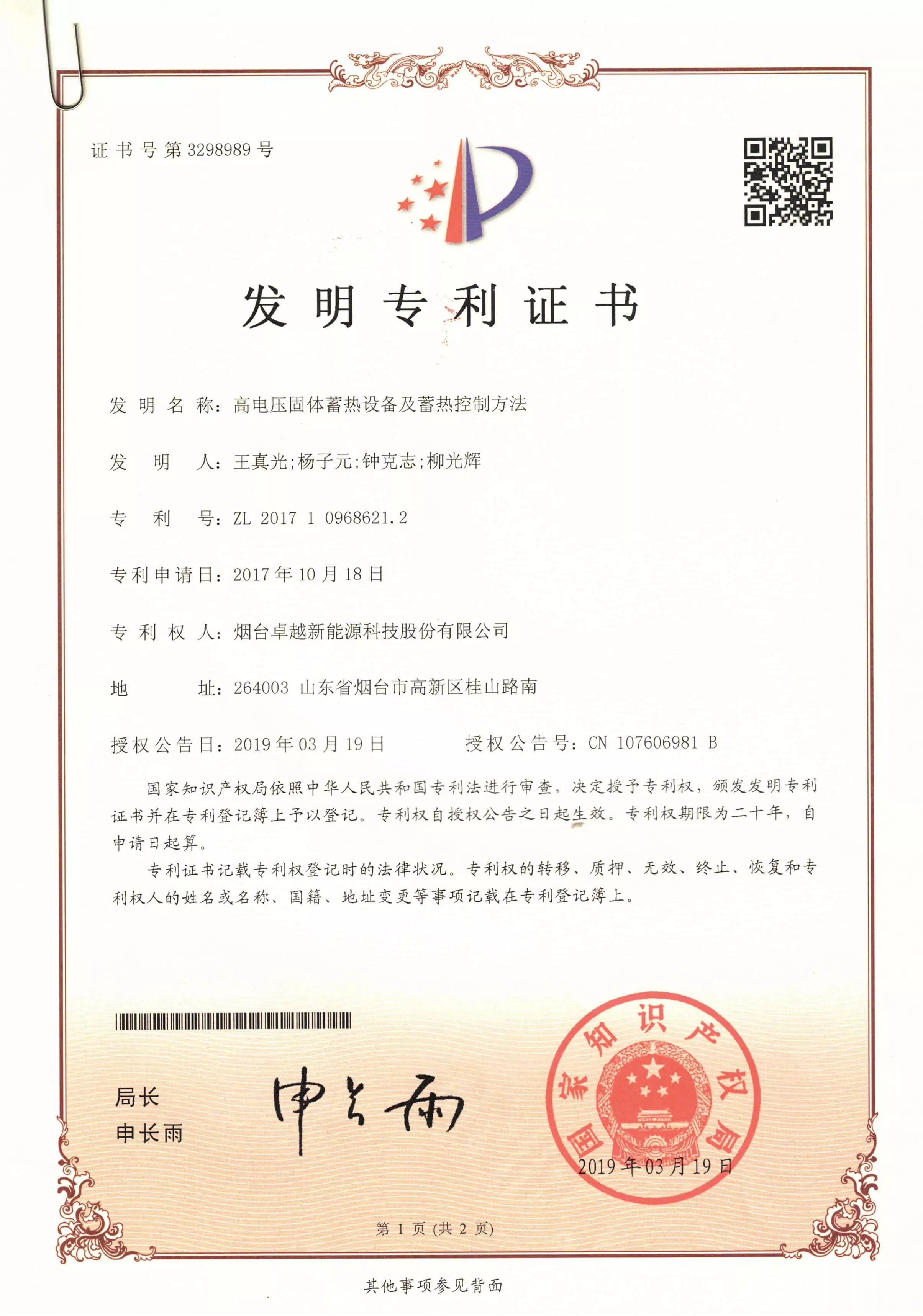 高电压固体蓄热设备及蓄热控制方法